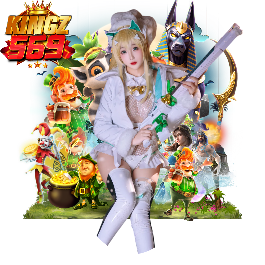 kingz569 เครดิตฟรี